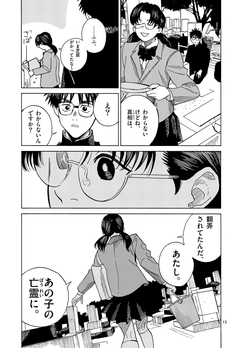 CHANGE THE WORLD (Tagawa Tomata) - Chapter 16 - Page 13
